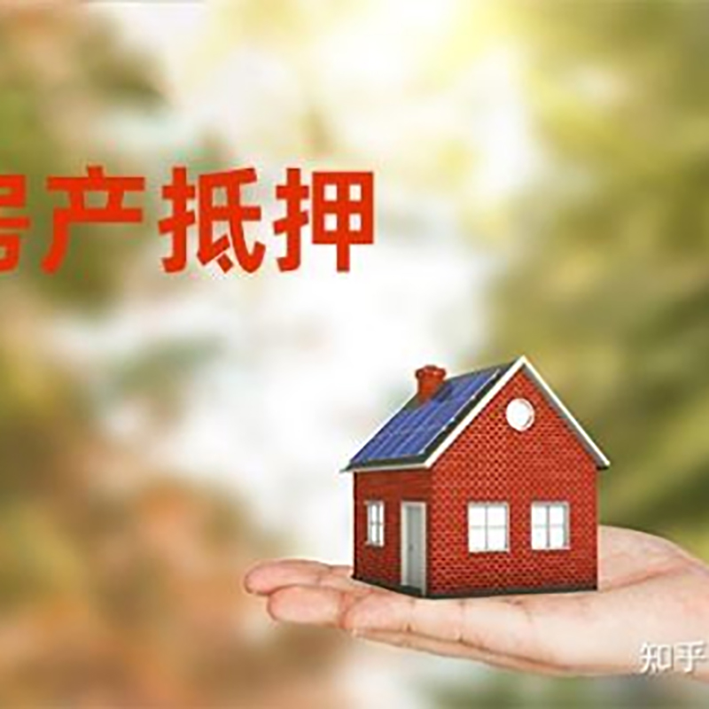 靖边重庆房产二次抵押贷款怎么办理