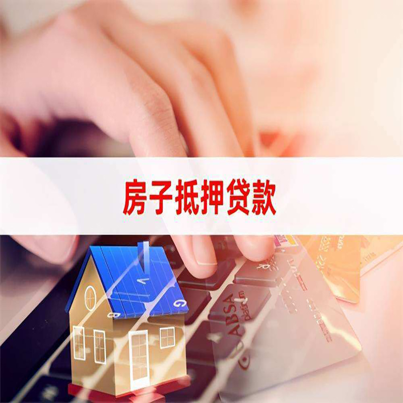 靖边重庆房屋二次抵押贷款办理条件