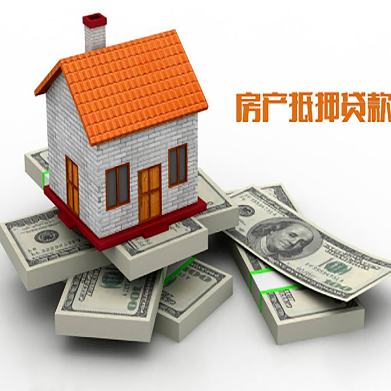 靖边北碚房产抵押贷款利率及怎么办理