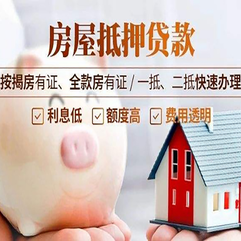 靖边重庆房屋抵押贷款应该怎么选择机构