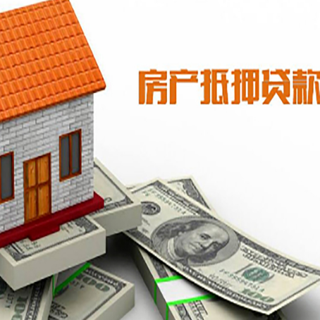靖边房产抵押贷款条件是什么？