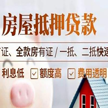 靖边房产抵押贷款的申请条件是什么?