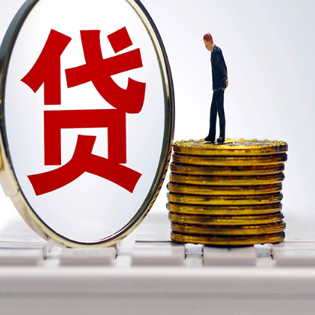 靖边贷款利率怎么样才能降低?